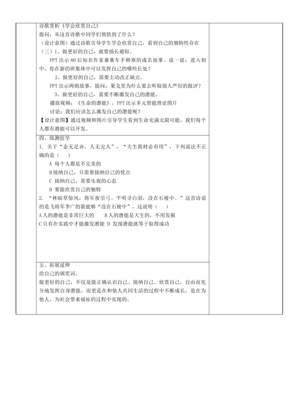 新疆新源县七年级道德与法治上册 第一单元 成长的节拍 第三课 发现自己 第2框 做更好的自己教案 新人教版-新人教版初中七年级上册政治教案_第2页