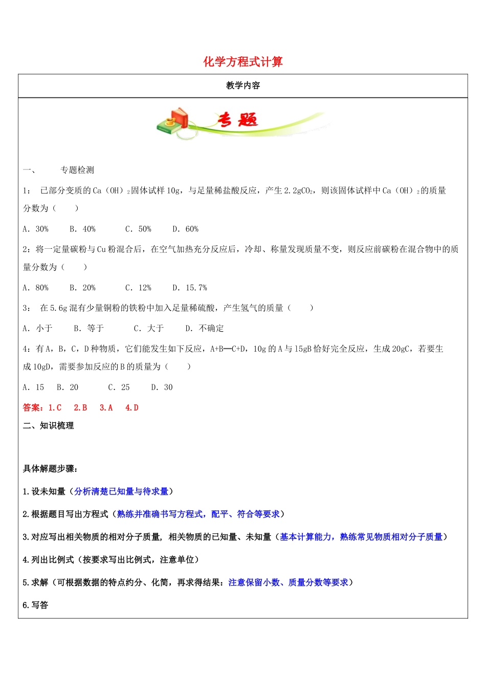 九年级化学全册 教师辅导讲义 化学方程式计算1 沪教版-沪教版初中九年级全册化学教案_第1页
