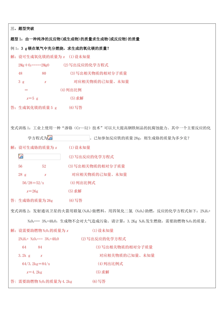 九年级化学全册 教师辅导讲义 化学方程式计算1 沪教版-沪教版初中九年级全册化学教案_第2页
