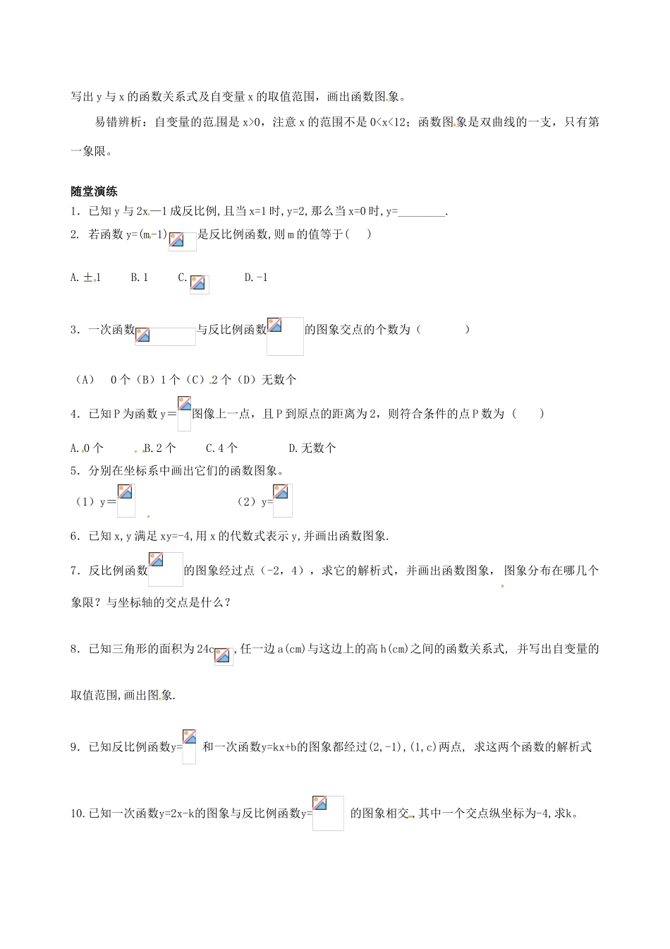 八年级数学下册 9.2《反比例函数的图象与性质》教案（1） 鲁教版_第2页