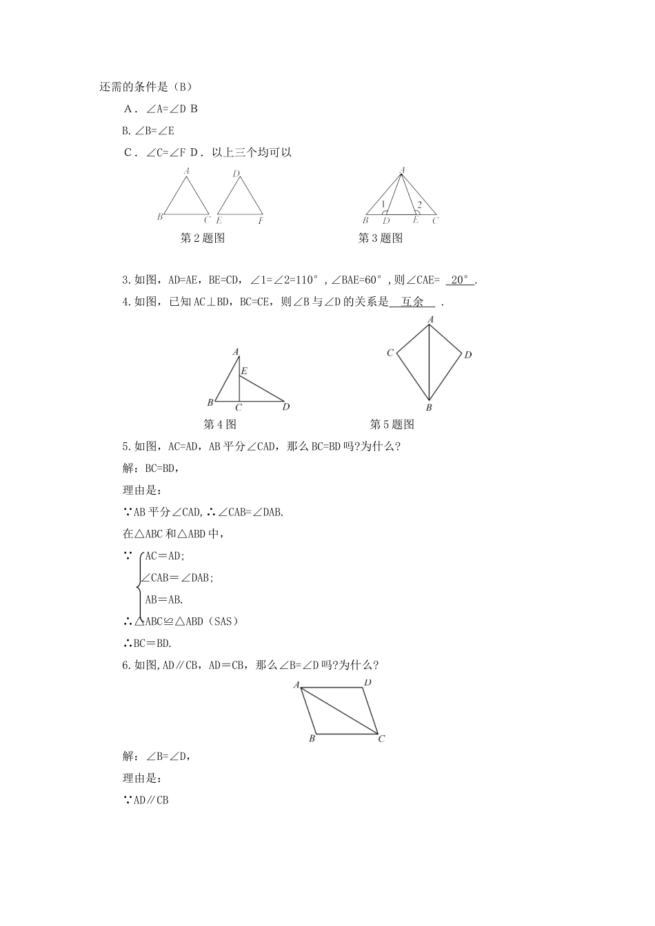 八年级数学上册 第2章 三角形2.5 全等三角形第2课时 SAS教案 （新版）湘教版-（新版）湘教版初中八年级上册数学教案_第2页