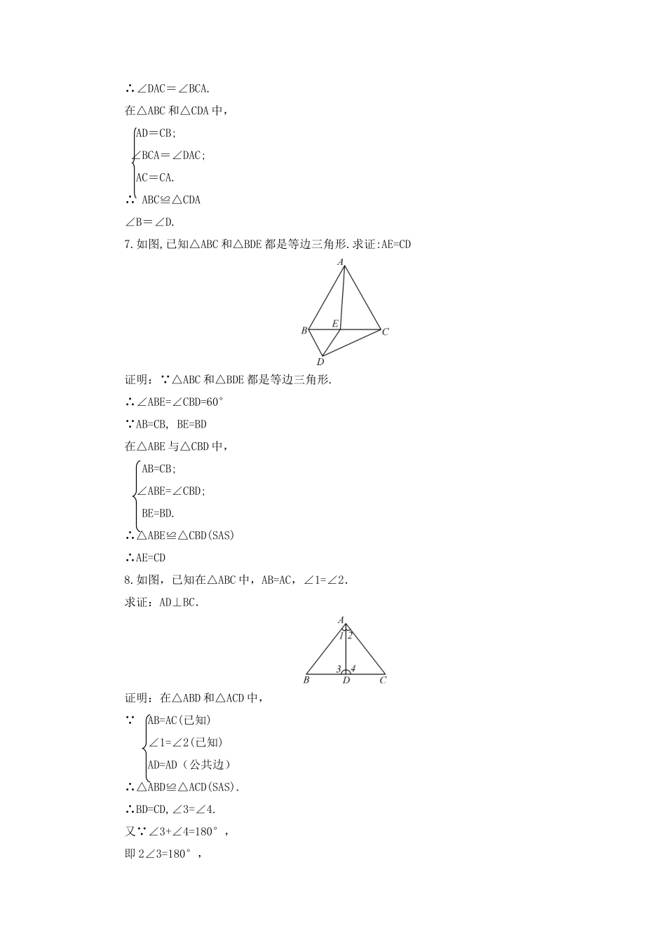 八年级数学上册 第2章 三角形2.5 全等三角形第2课时 SAS教案 （新版）湘教版-（新版）湘教版初中八年级上册数学教案_第3页