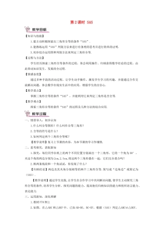 八年级数学上册 第2章 三角形2.5 全等三角形第2课时 SAS教案 （新版）湘教版-（新版）湘教版初中八年级上册数学教案
