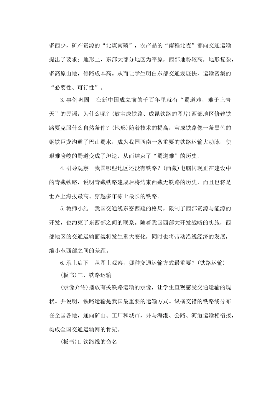 第四章  第一节逐步完善的交通运输网（第二课时）_第3页
