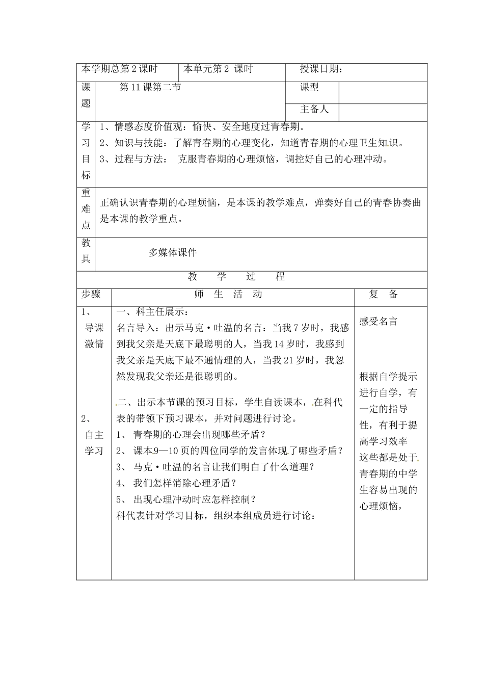 七年级政治下册：第十一课《人们说我长大了——消除心理烦恼快乐成长》教案鲁教版_第1页