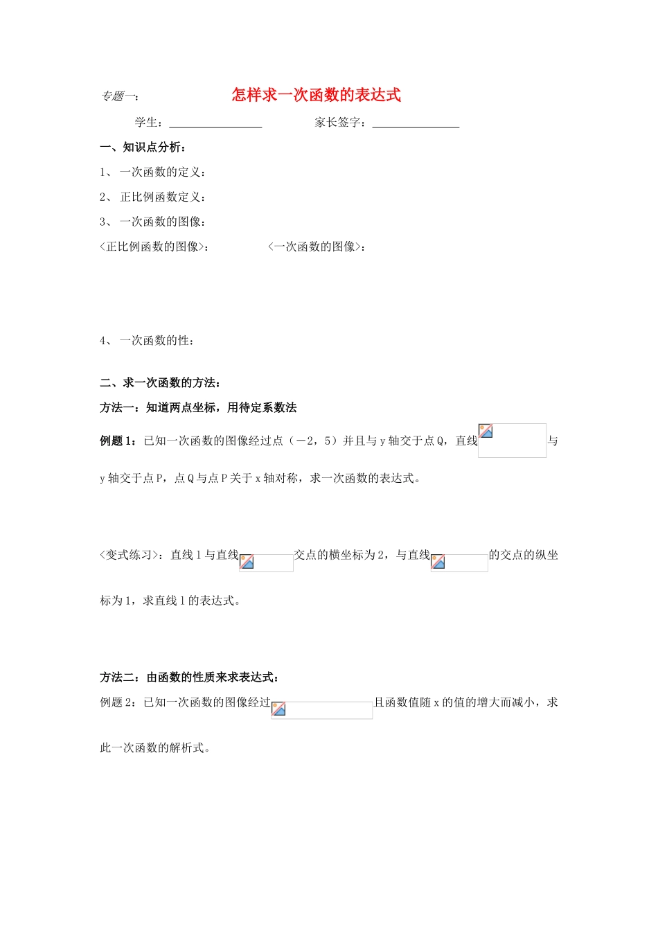 八年级数学上册 求一次函数的表达式教案 北师大版_第1页