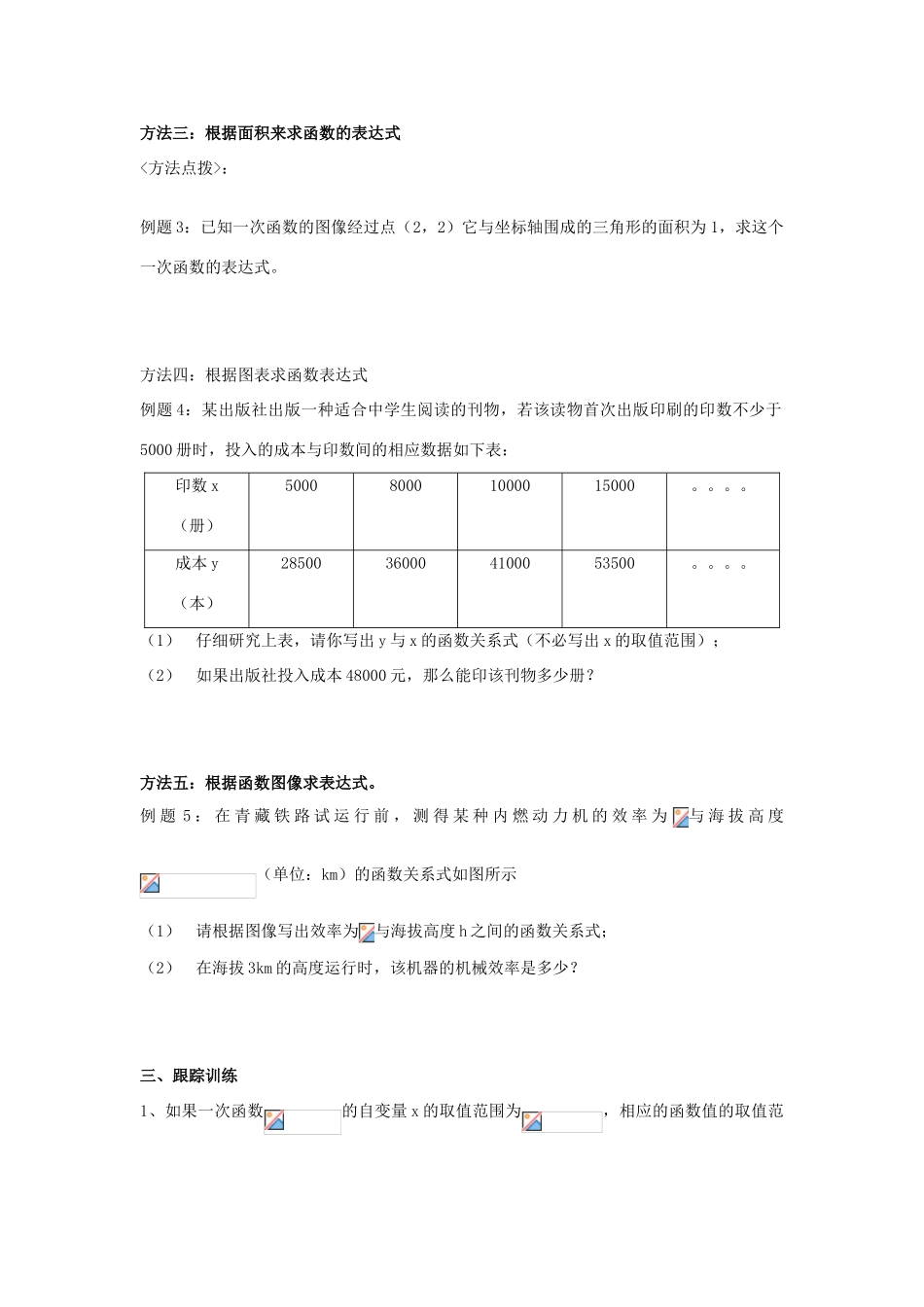 八年级数学上册 求一次函数的表达式教案 北师大版_第2页