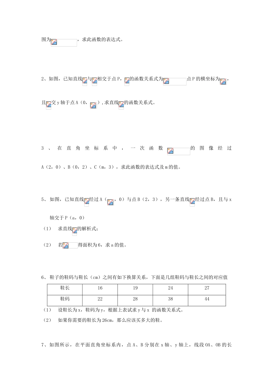 八年级数学上册 求一次函数的表达式教案 北师大版_第3页