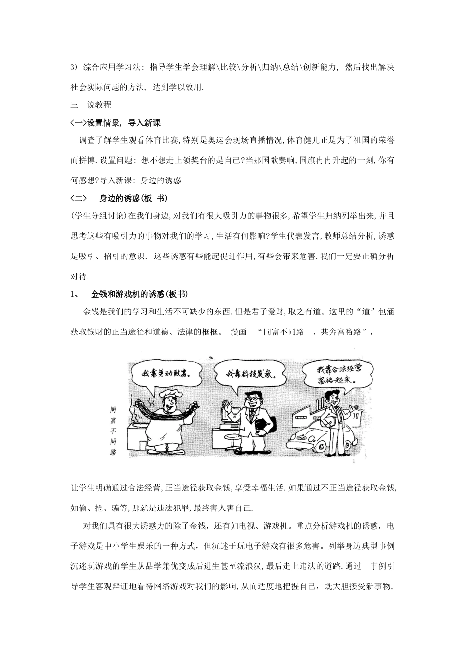 七年级政治上册 第8课第一框说课稿 人教新课标版_第2页