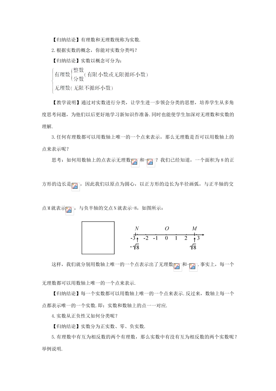 八年级数学上册 第3章 实数3.3 实数第1课时 实数的概念教案 （新版）湘教版-（新版）湘教版初中八年级上册数学教案_第2页