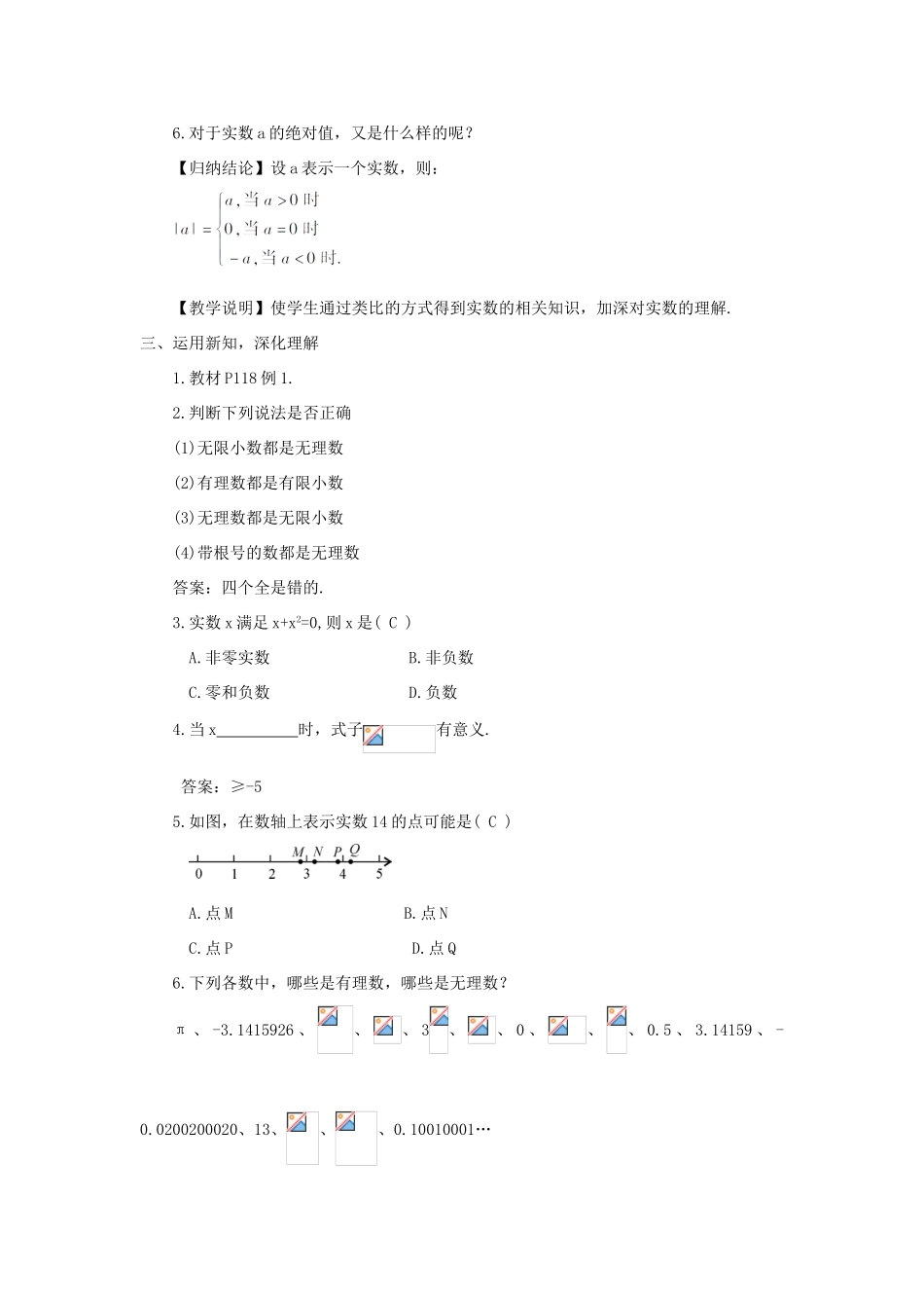 八年级数学上册 第3章 实数3.3 实数第1课时 实数的概念教案 （新版）湘教版-（新版）湘教版初中八年级上册数学教案_第3页