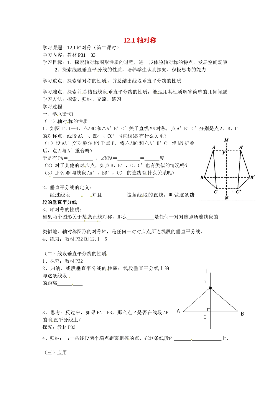 八年级数学上册 12.1轴对称第二课时讲学稿  人教新课标版_第1页