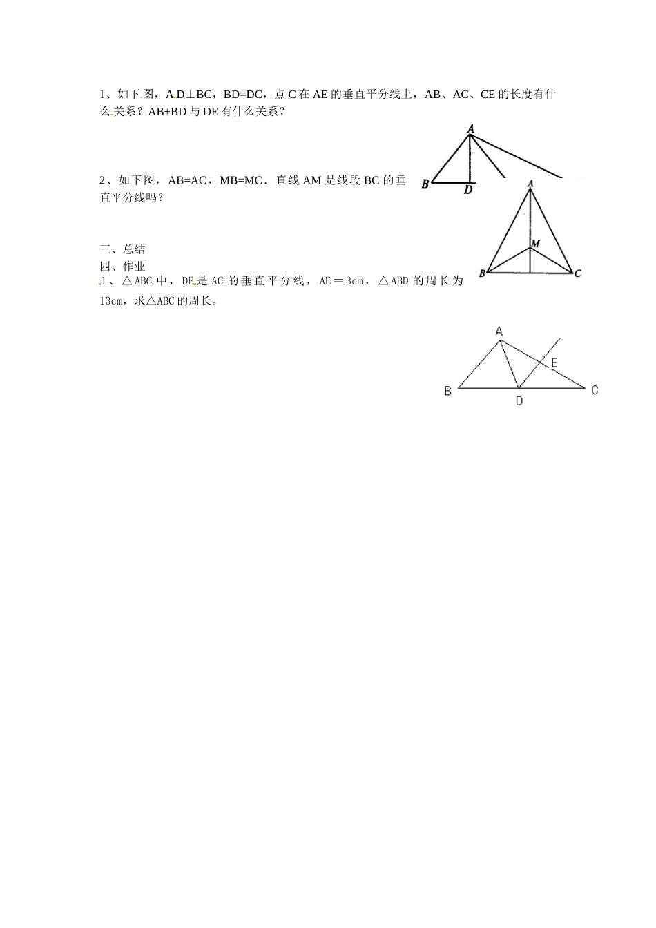 八年级数学上册 12.1轴对称第二课时讲学稿  人教新课标版_第2页
