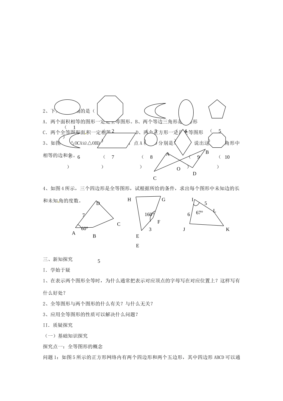 春七年级数学下册 10.5 图形的全等教案 （新版）华东师大版-（新版）华东师大版初中七年级下册数学教案_第2页