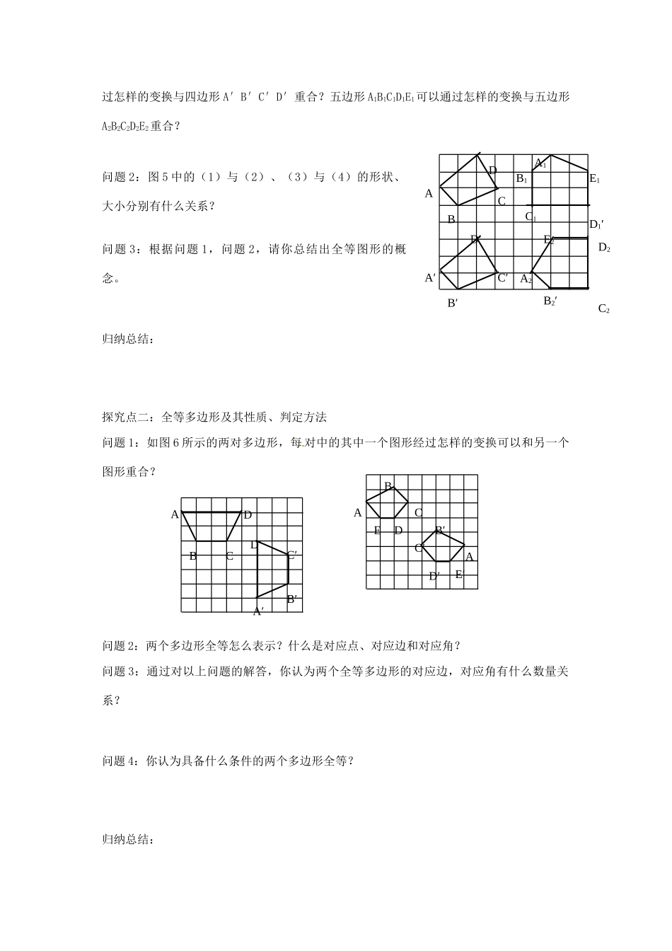 春七年级数学下册 10.5 图形的全等教案 （新版）华东师大版-（新版）华东师大版初中七年级下册数学教案_第3页