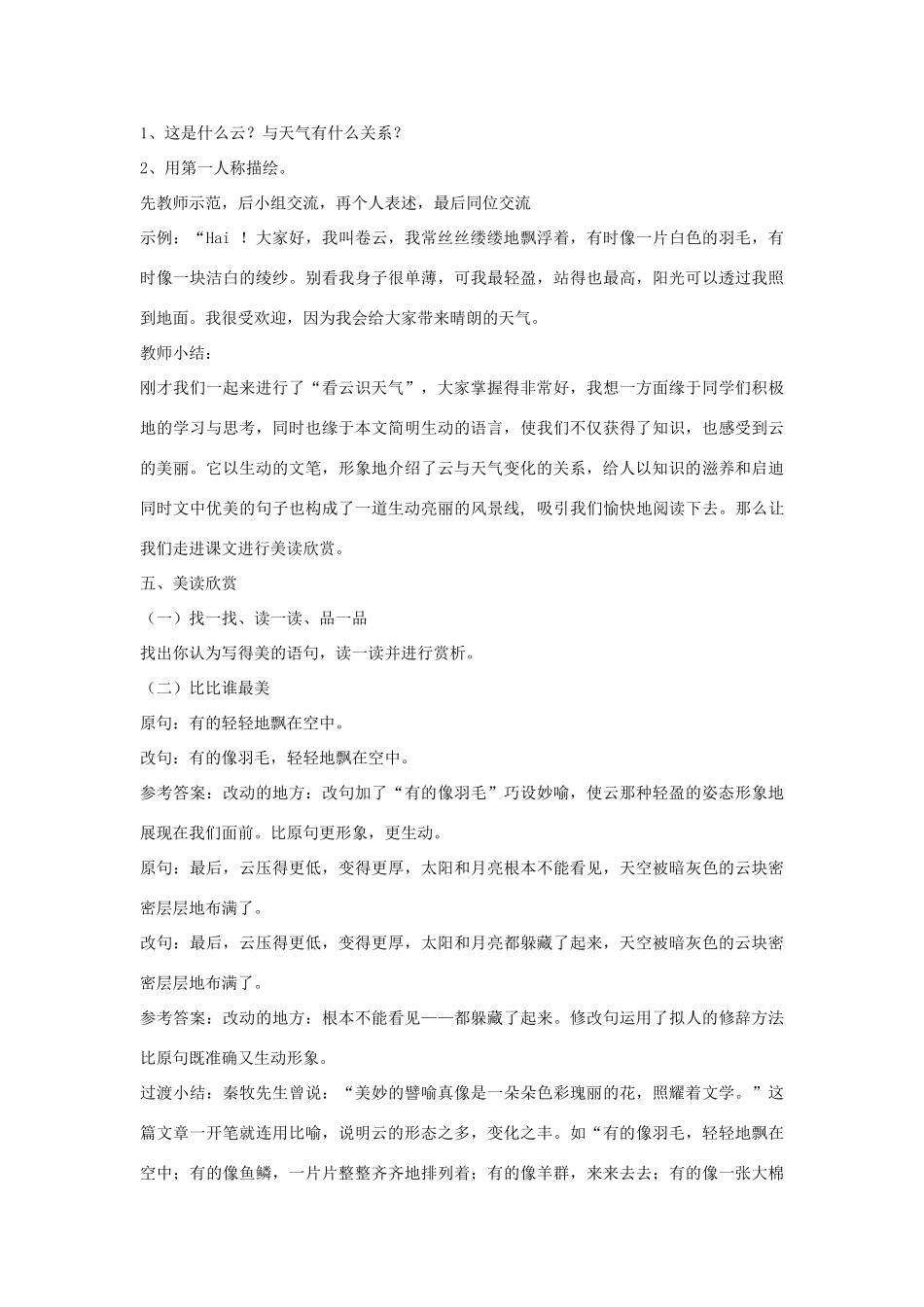 山东省临沭县第三初级中学七年级语文上册《看云识天气》教案（3） 人教新课标版_第3页