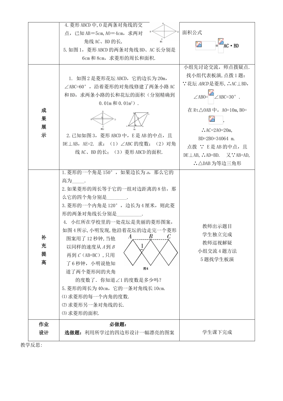 八年级数学下册 第十八章 平行四边形 18.2 特殊的平行四边形 18.2.2 菱形教案 （新版）新人教版-（新版）新人教版初中八年级下册数学教案_第2页