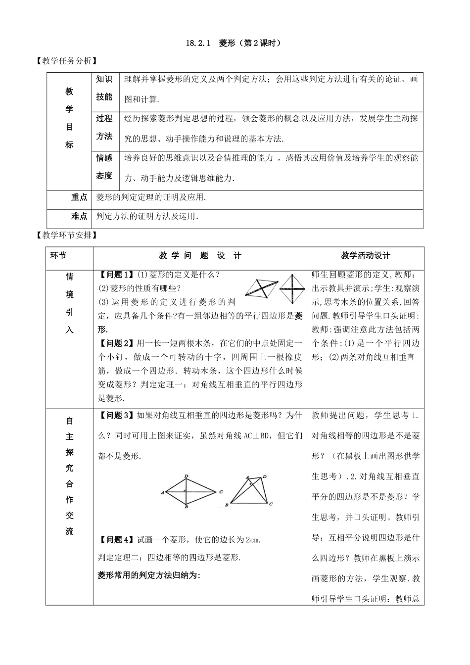 八年级数学下册 第十八章 平行四边形 18.2 特殊的平行四边形 18.2.2 菱形教案 （新版）新人教版-（新版）新人教版初中八年级下册数学教案_第3页