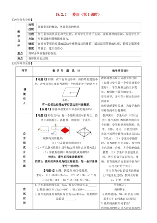 八年级数学下册 第十八章 平行四边形 18.2 特殊的平行四边形 18.2.2 菱形教案 （新版）新人教版-（新版）新人教版初中八年级下册数学教案
