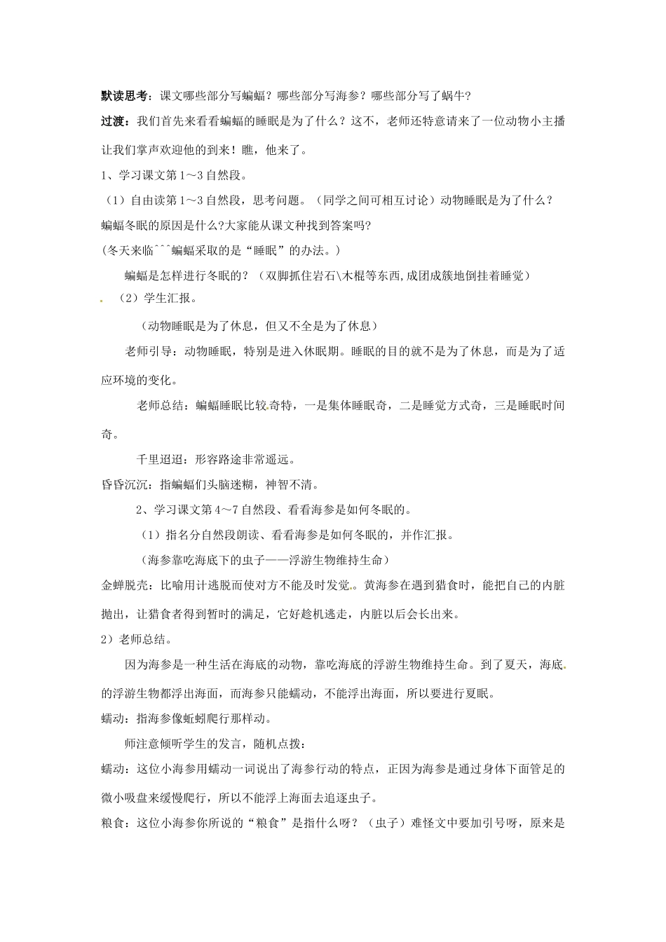 新疆巴州蒙中七年级语文上册《第十四课 生物的睡眠（第二课时）》教案（汉语 双语）_第2页