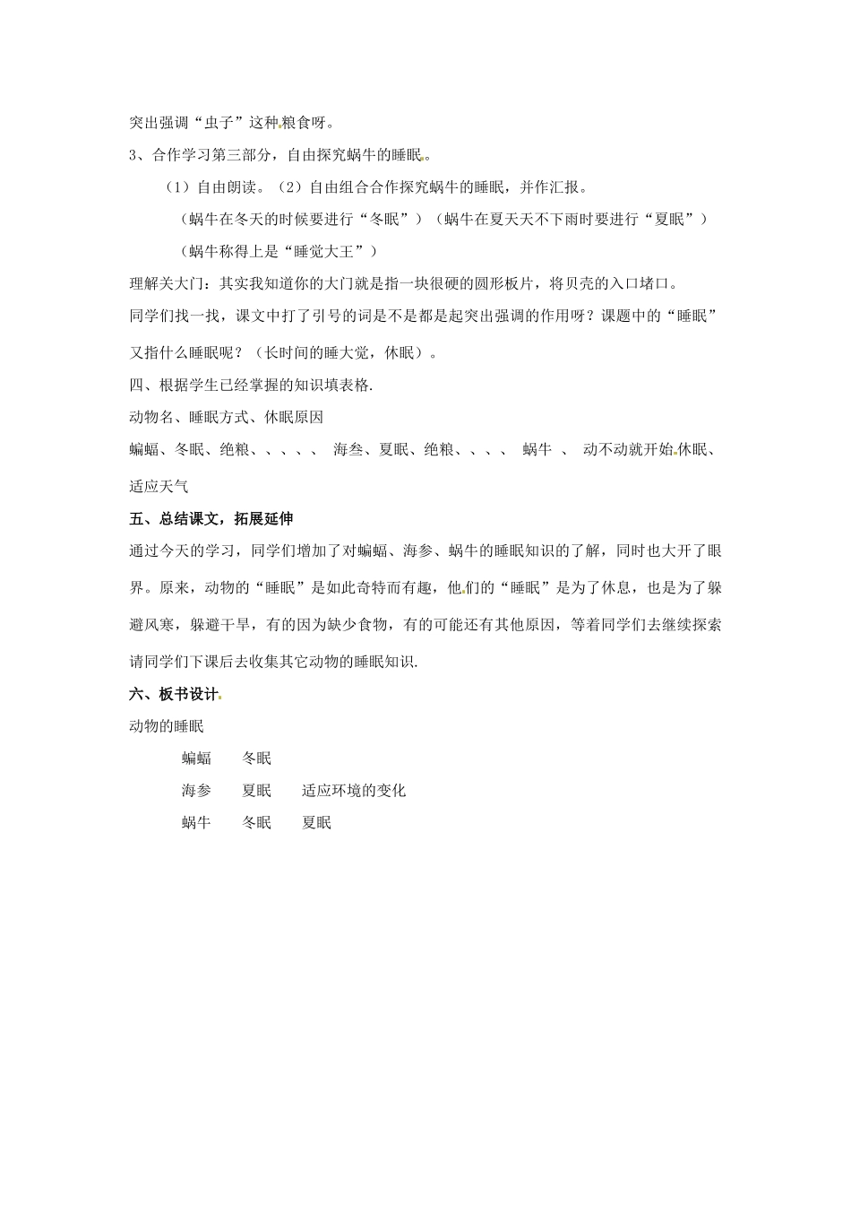 新疆巴州蒙中七年级语文上册《第十四课 生物的睡眠（第二课时）》教案（汉语 双语）_第3页