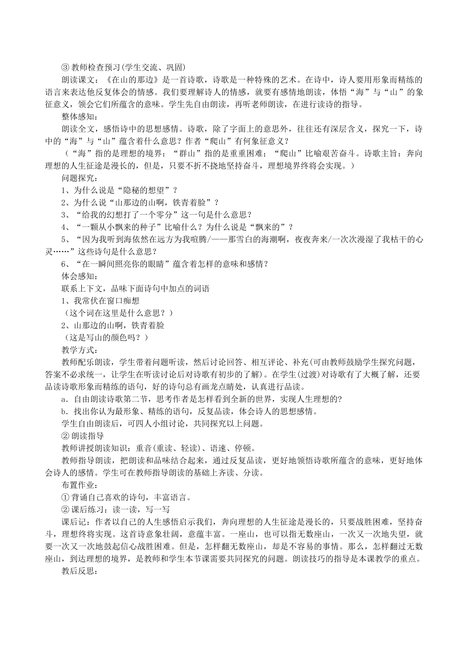 山东省临沭县七年级语文上册《在山的那边》教案_第2页