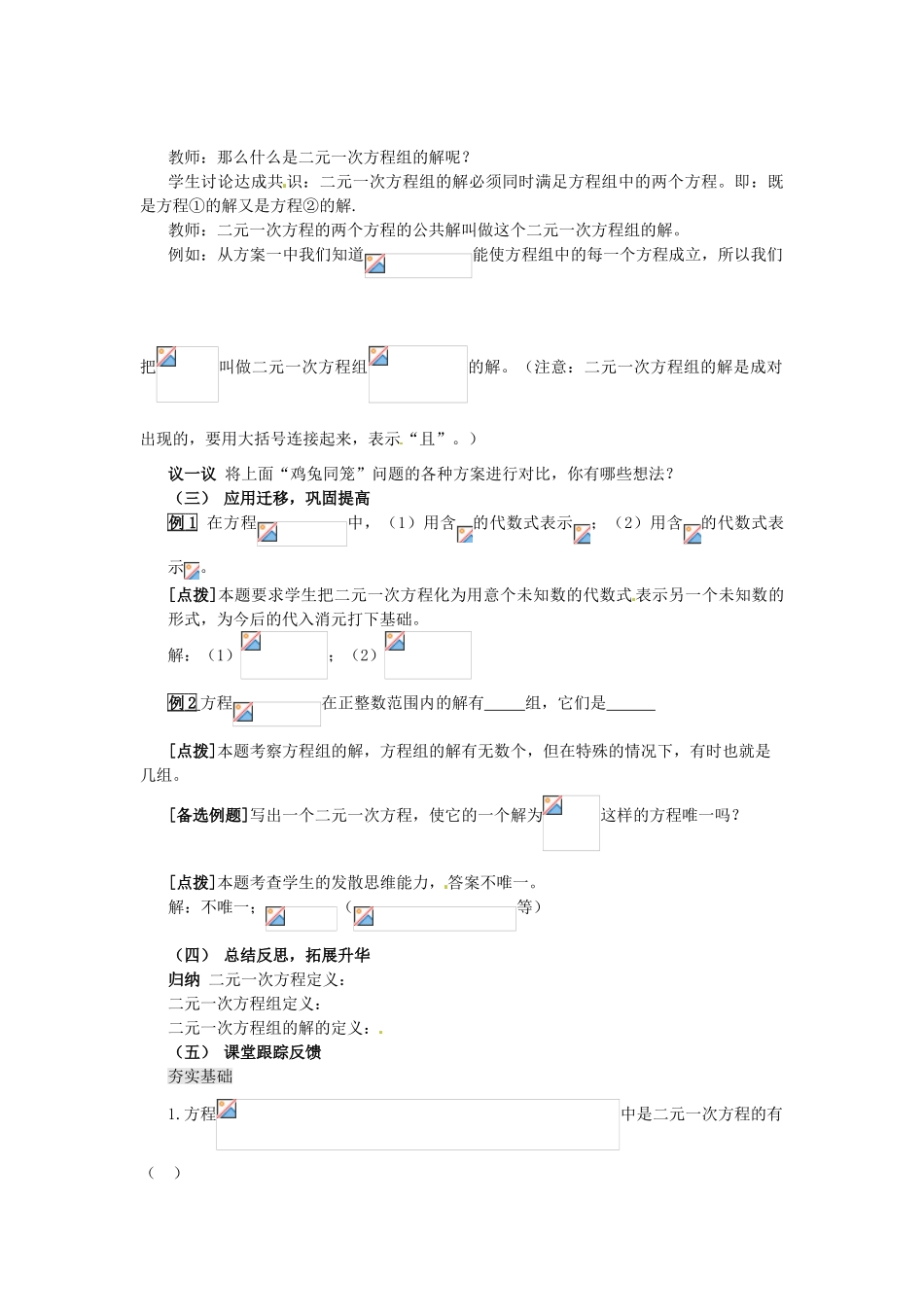广东省珠海九中七年级数学下册《8.1 二元一次方程组》教案 （新版）新人教版_第2页