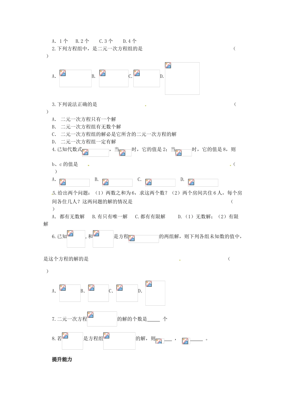 广东省珠海九中七年级数学下册《8.1 二元一次方程组》教案 （新版）新人教版_第3页