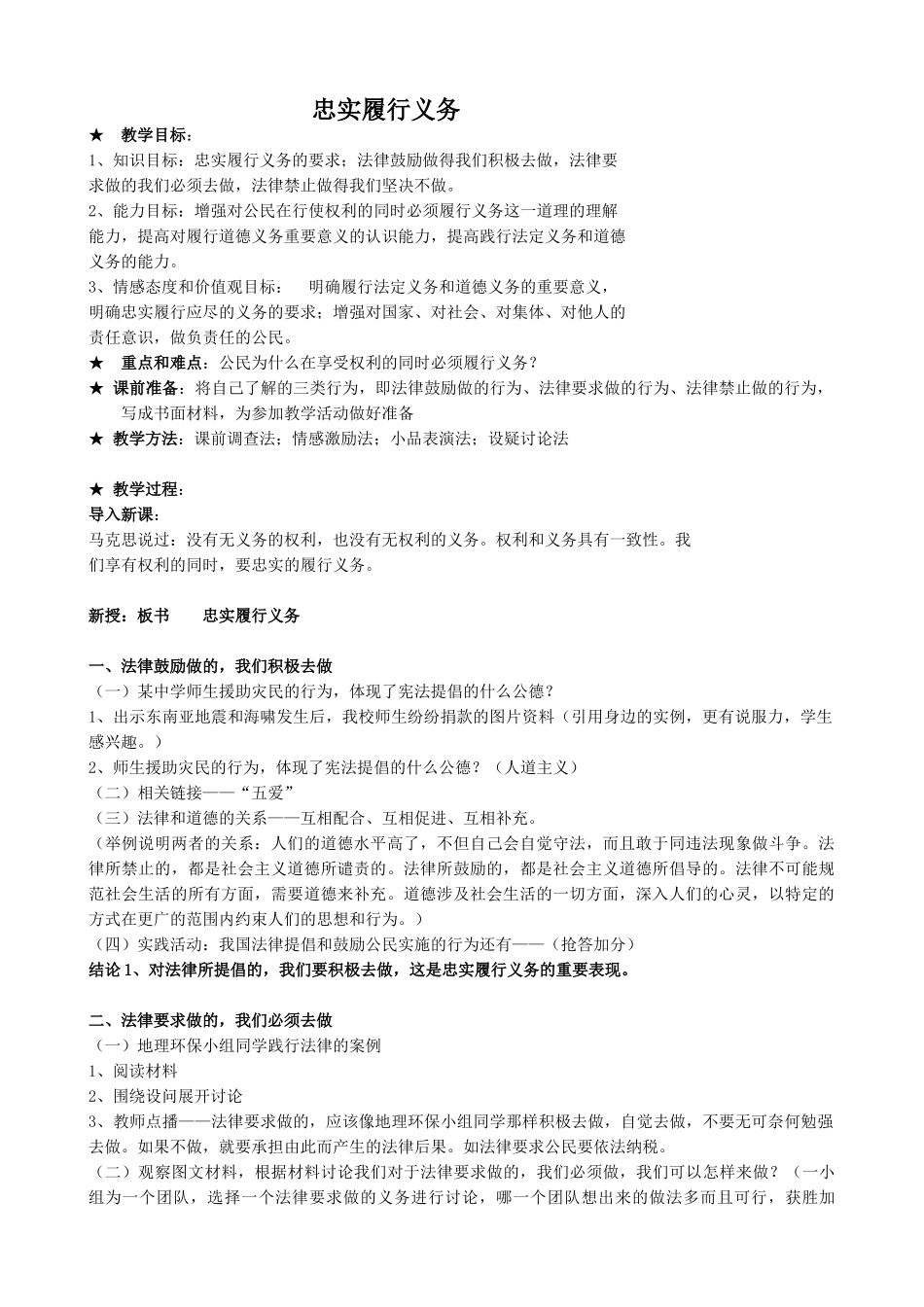 八年级政治人教版忠实履行义务_第1页