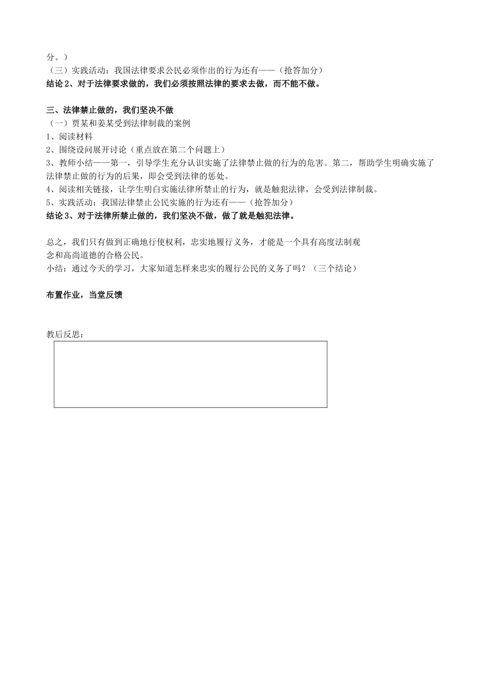 八年级政治人教版忠实履行义务_第2页