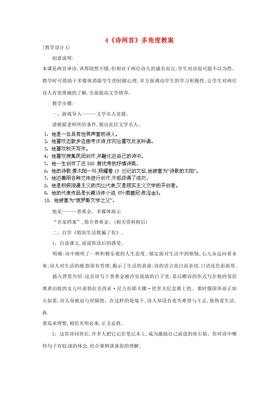 浙江省桐庐县富春江初级中学七年级语文下册 4《诗两首》多角度教案_第1页