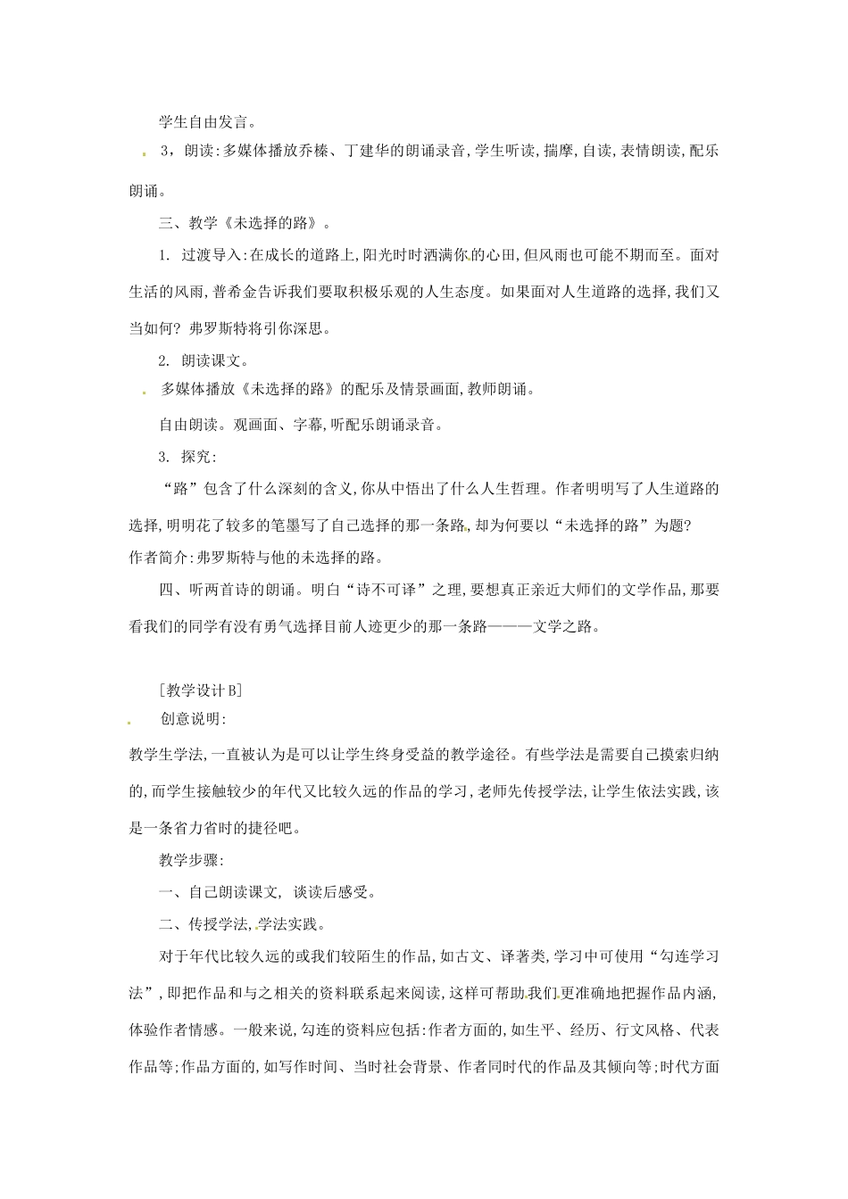浙江省桐庐县富春江初级中学七年级语文下册 4《诗两首》多角度教案_第2页