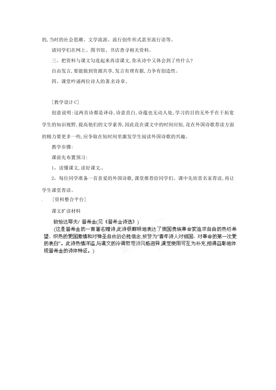 浙江省桐庐县富春江初级中学七年级语文下册 4《诗两首》多角度教案_第3页