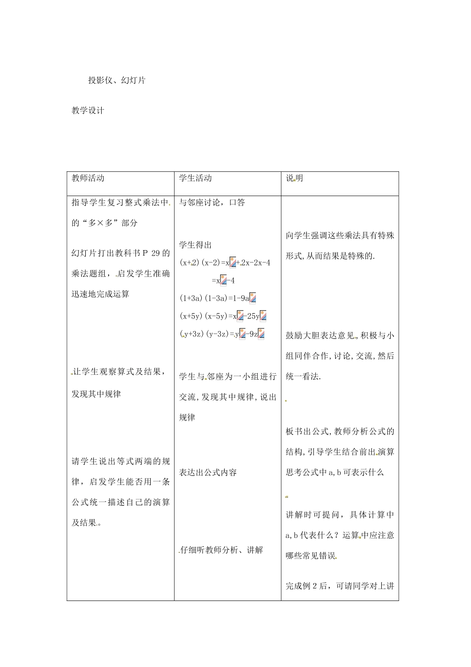 八年级数学上册 平方差公式教案2 （新版）新人教版_第2页