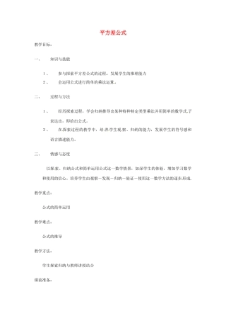 八年级数学上册 平方差公式教案2 （新版）新人教版