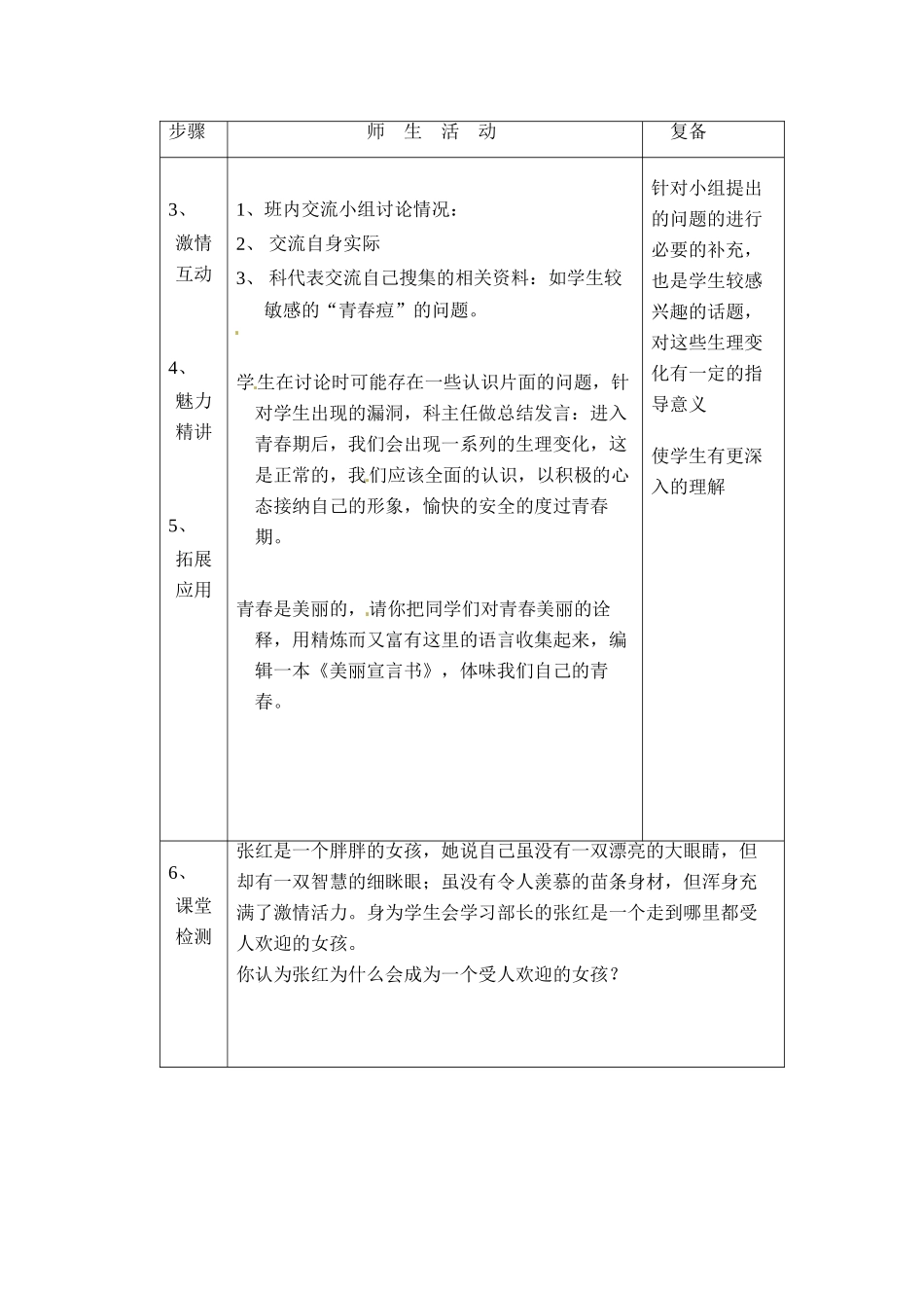 七年级政治下册：第十一课《人们说我长大了——悦纳自己的生理变化》教案鲁教版_第3页