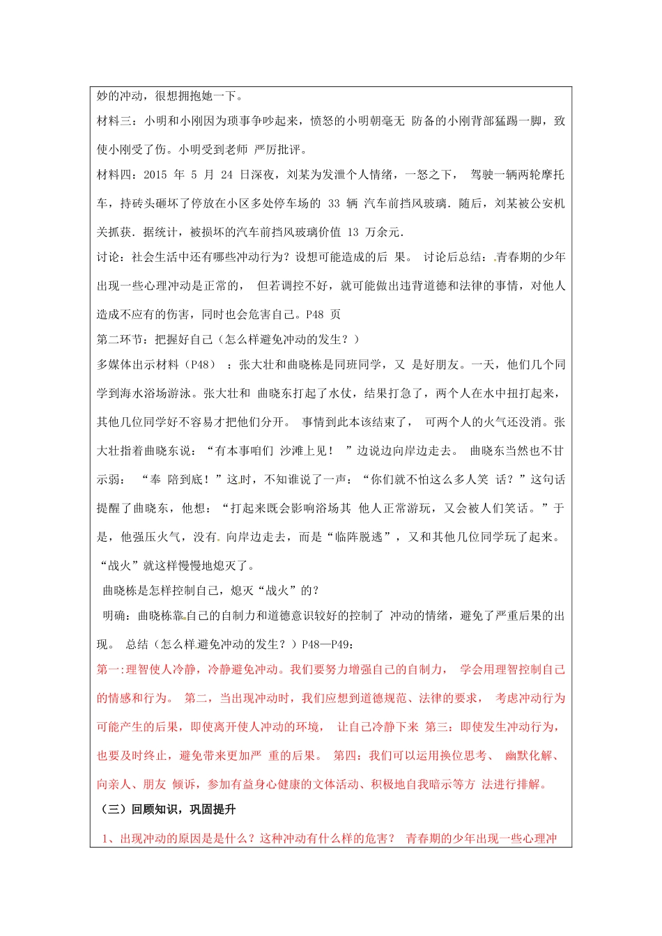 （秋季版）山东省七年级道德与法治上册 第二单元 青春的脚步 青春的气息 第四课 青春多美好（第2课时 理智的青春更美丽）教案 鲁人版六三制-鲁人版初中七年级上册政治教案_第2页