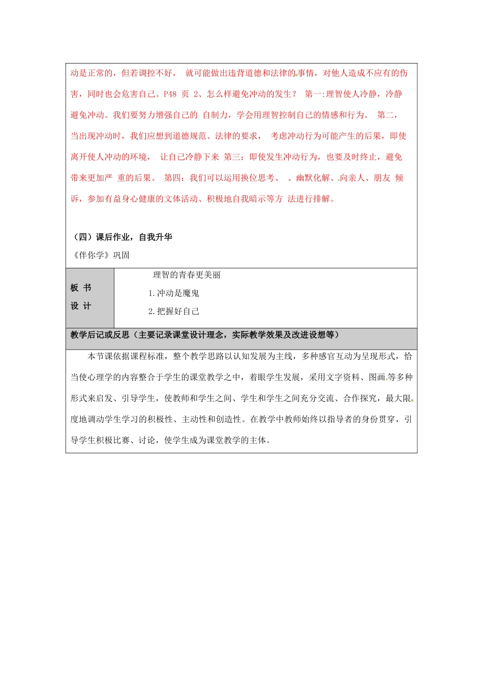 （秋季版）山东省七年级道德与法治上册 第二单元 青春的脚步 青春的气息 第四课 青春多美好（第2课时 理智的青春更美丽）教案 鲁人版六三制-鲁人版初中七年级上册政治教案_第3页