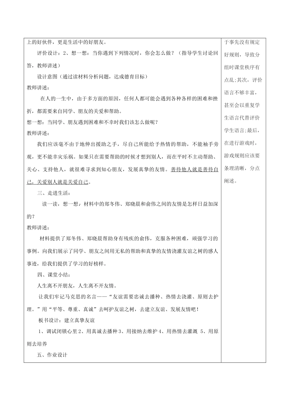 七年级道德与法治上册 第一单元 相逢是首歌 第1课 我与同伴共成长 第2框 建立真挚友谊教学设计 鲁人版五四制-鲁人版初中七年级上册政治教案_第3页
