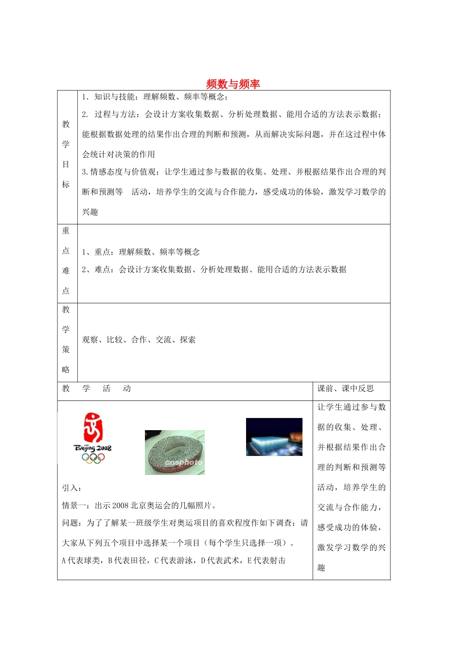畅优新课堂八年级数学下册 第5章 数据的频数分布 5.1 频数与频率（第1课时）教案 （新版）湘教版-（新版）湘教版初中八年级下册数学教案_第1页