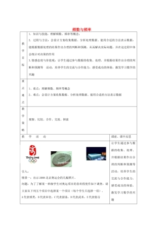 畅优新课堂八年级数学下册 第5章 数据的频数分布 5.1 频数与频率（第1课时）教案 （新版）湘教版-（新版）湘教版初中八年级下册数学教案