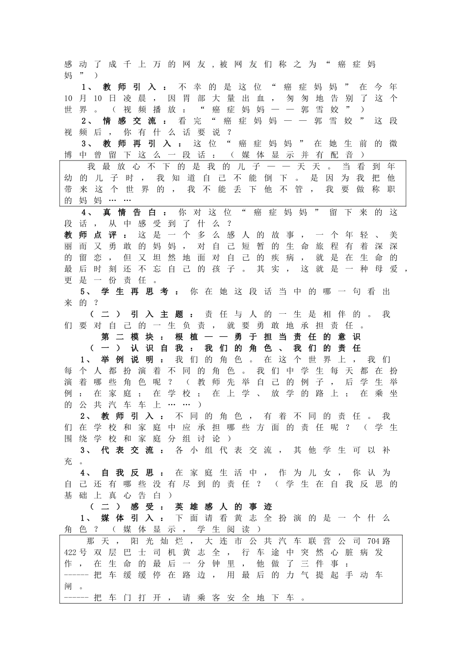 八年级政治上册《勇敢地承担责任》教案 苏科版_第2页