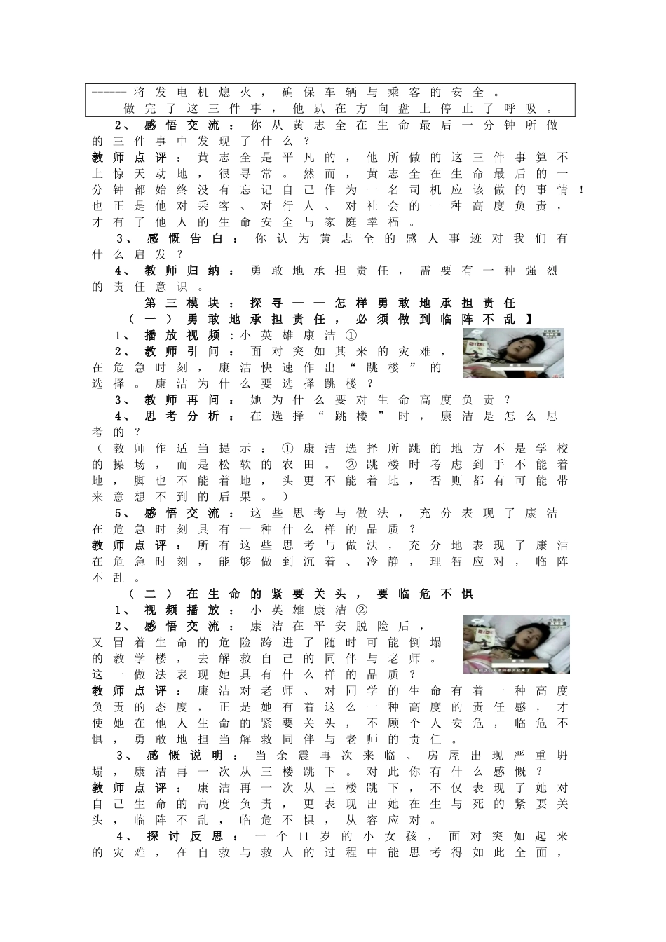 八年级政治上册《勇敢地承担责任》教案 苏科版_第3页