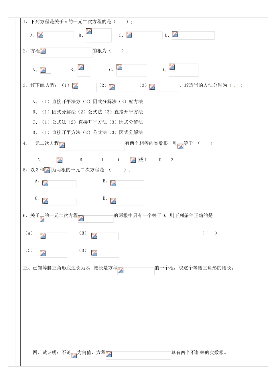 广东省深圳市三人文化发展有限公司九年级数学上册《一元二次方程根与系数的关系》教案数 北师大版_第3页