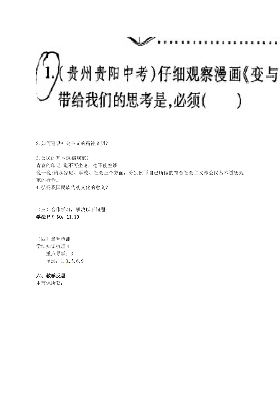 湖南省株洲县禄口镇中学八年级政治下册 第一单元《第三节 政治文明与精神文明（第2课时）》教案 湘教版_第2页