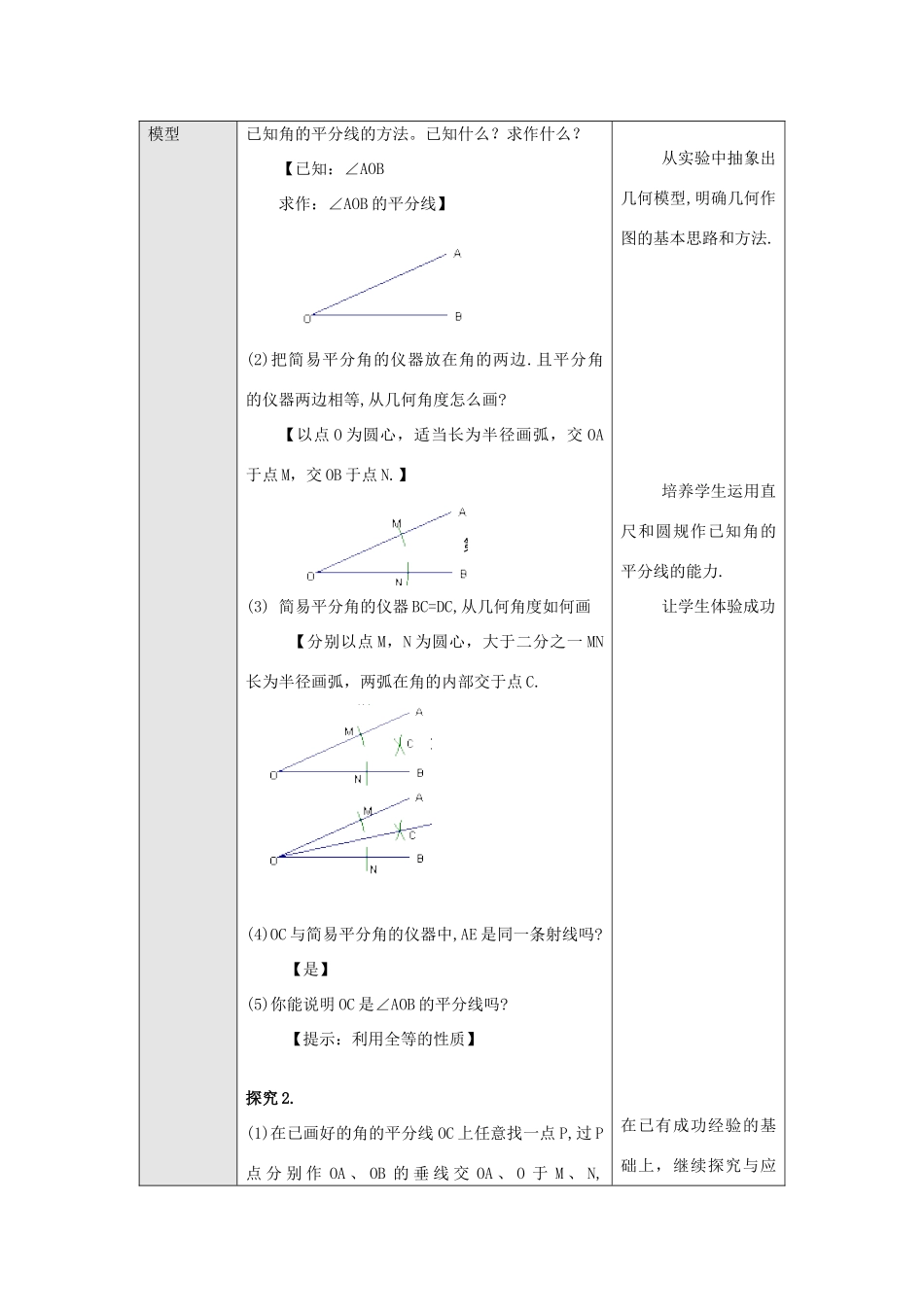 八年级数学上册 第十二章 全等三角形 12.3 角的平分线的性质第1课时 角平分线的性质教案 （新版）新人教版-（新版）新人教版初中八年级上册数学教案_第2页