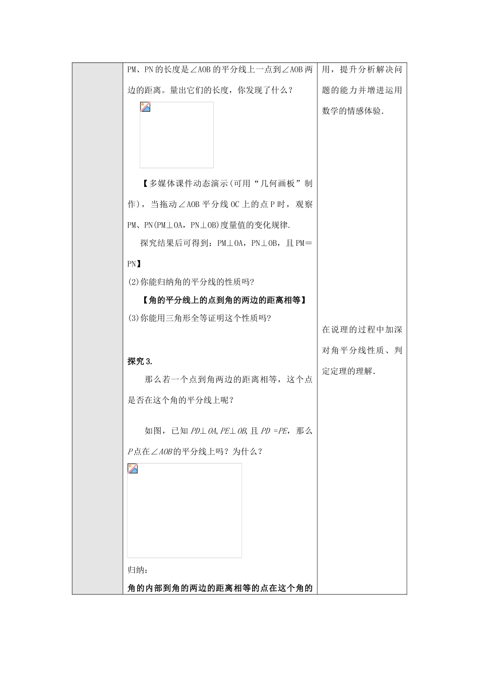 八年级数学上册 第十二章 全等三角形 12.3 角的平分线的性质第1课时 角平分线的性质教案 （新版）新人教版-（新版）新人教版初中八年级上册数学教案_第3页