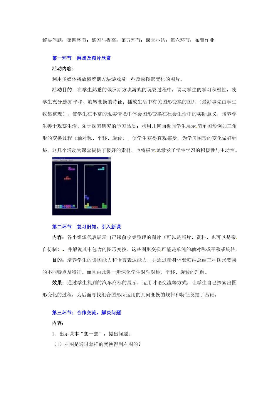 甘肃省张掖市临泽县第二中学八年级数学上册 3.6 它们是怎样变过来的教学设计 （新版）北师大版_第2页