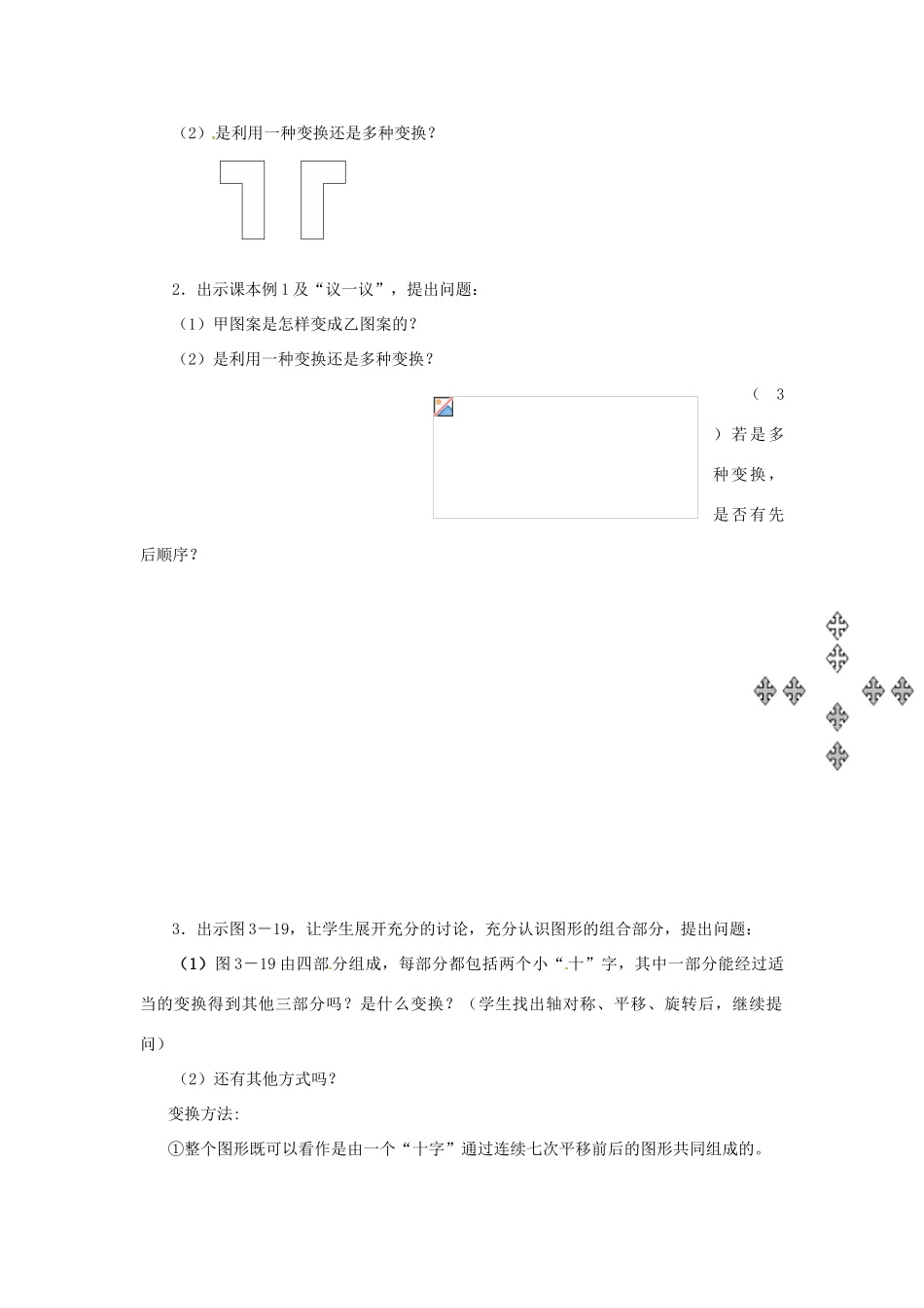 甘肃省张掖市临泽县第二中学八年级数学上册 3.6 它们是怎样变过来的教学设计 （新版）北师大版_第3页