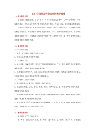 甘肃省张掖市临泽县第二中学八年级数学上册 3.6 它们是怎样变过来的教学设计 （新版）北师大版